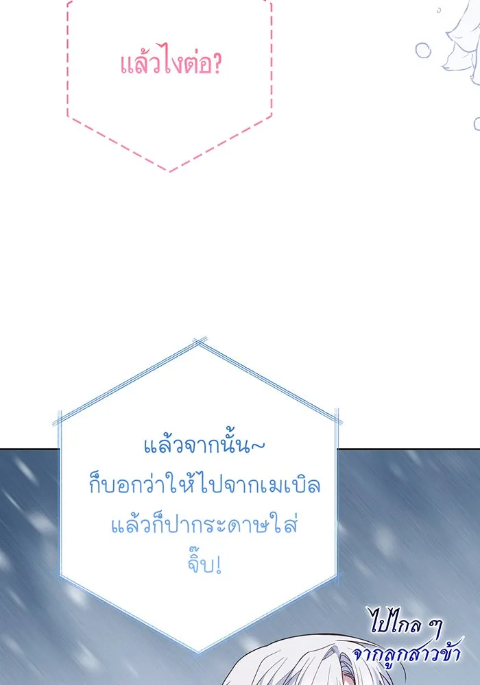 หนูน้อยทรราช ตอนที่ 96 รูปที่ 37