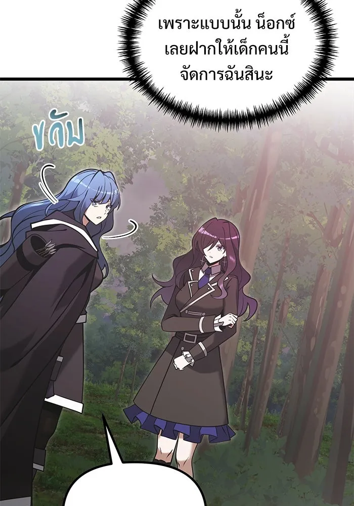 อัศวินดำล่าท้าเวลา ตอนที่ 86 รูปที่ 92