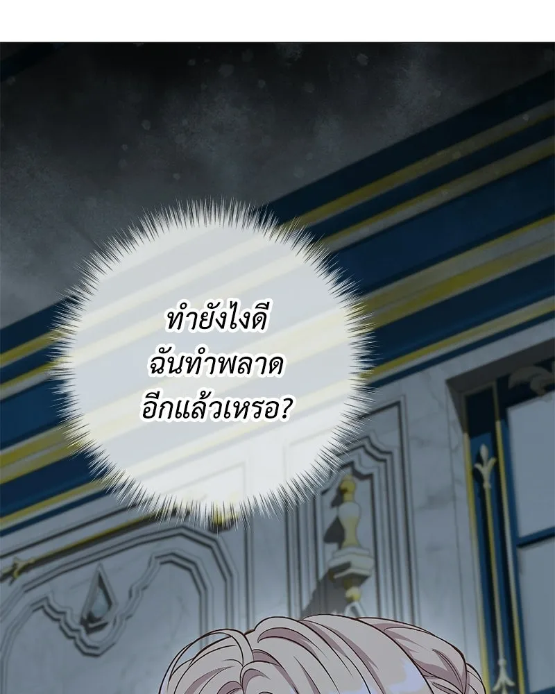 ลูกคนนี้ขอเปลี่ยนตอนจบ ตอนที่ 4 รูปที่ 130