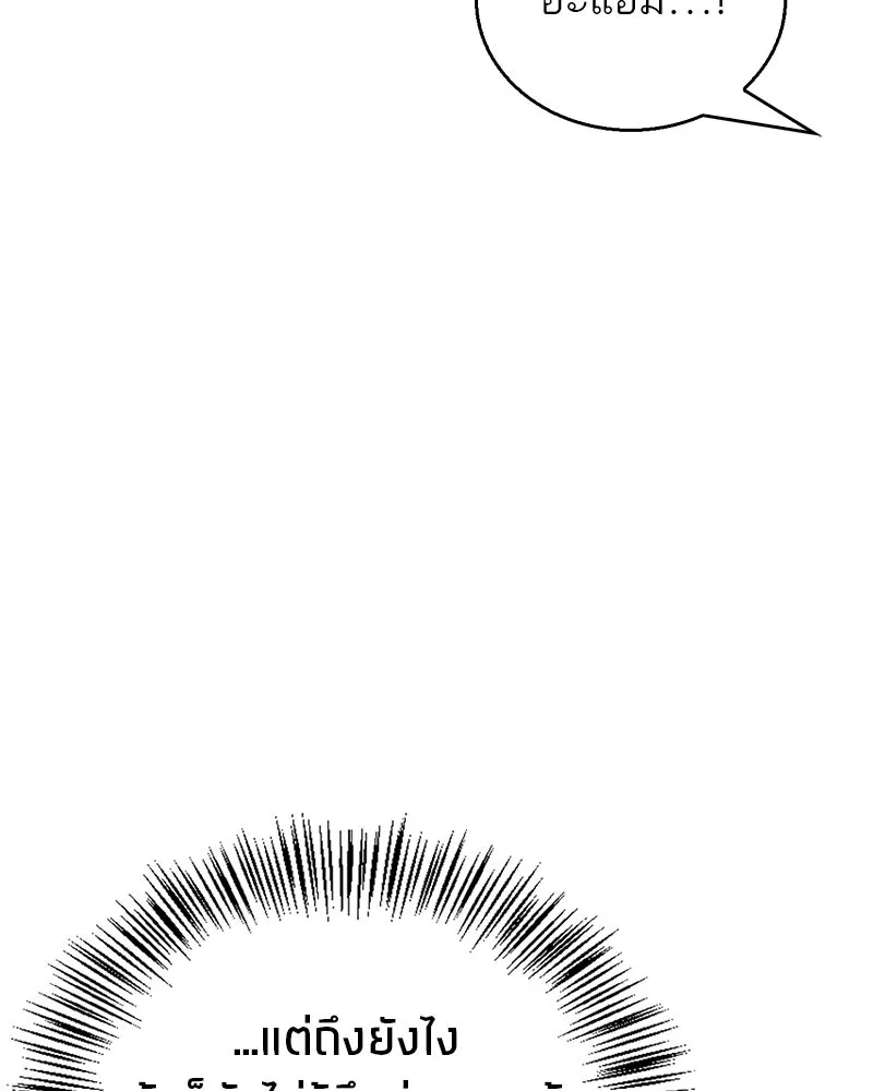 สุดยอดเทรนเนอร์แห่งยุทธภพ ตอนที่ 25 มันจะได้ผลจริงเหรอ รูปที่ 79