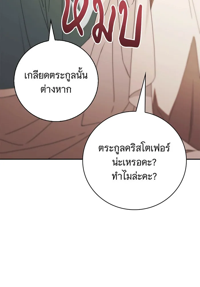 สาว(ลับ)ใช้ของท่านเคานต์ตาบอด ตอนที่ 14 รูปที่ 101