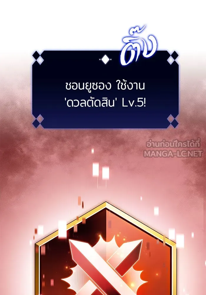 ผู้เล่นหน้าใหม่เลเวลแมกซ์ ตอนที่ 20 ชอนยูซอง ดาบศักดิ์สิทธิ์ (2) รูปที่ 48