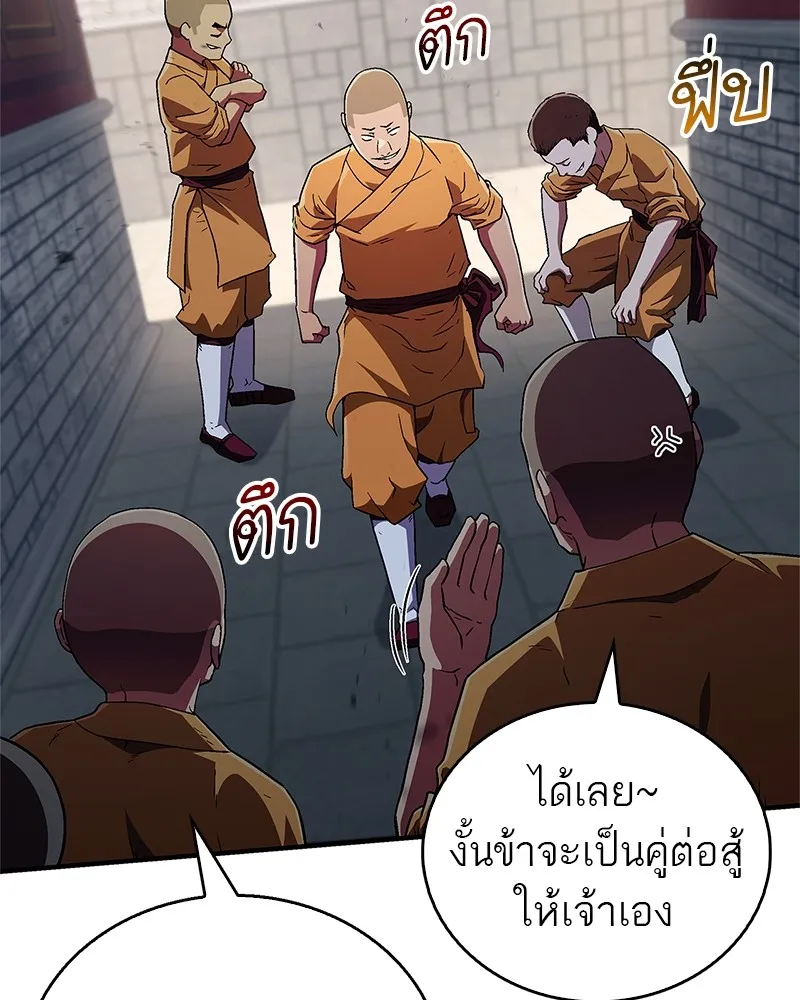 สุดยอดเทรนเนอร์แห่งยุทธภพ ตอนที่ 11 ถ้าท่านยอมแพ้ แล้วพ่อท่านล่ะ รูปที่ 52