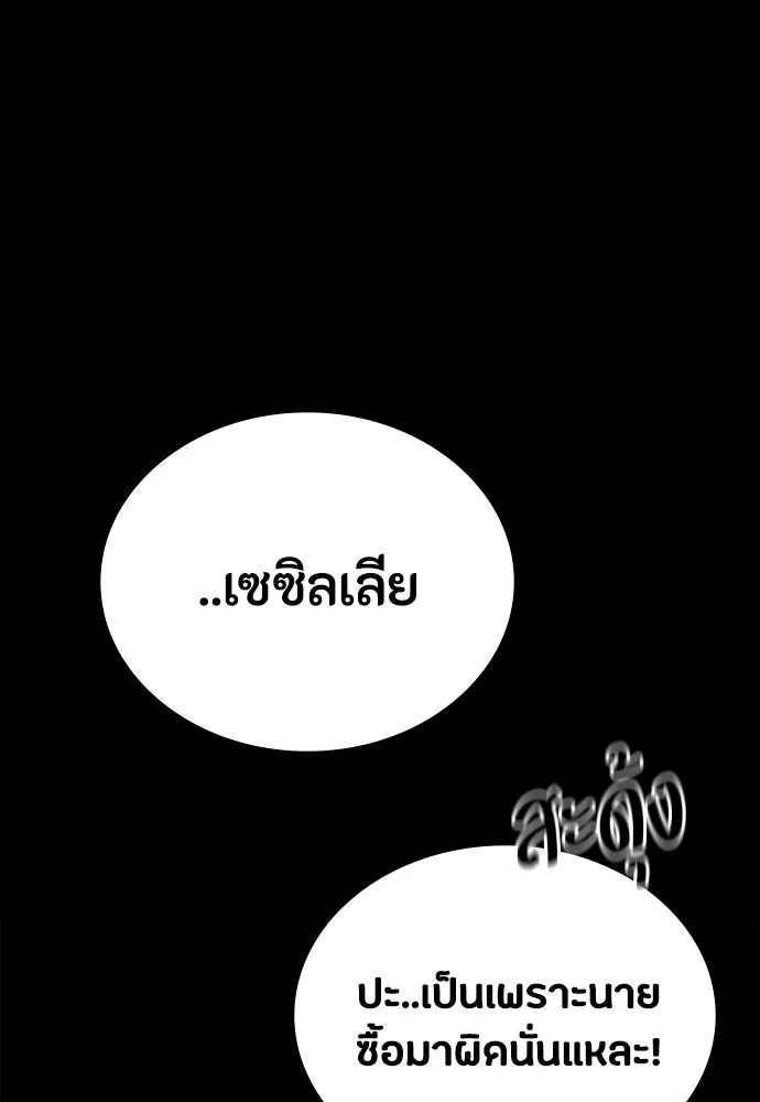 มือสังหารพันธุ์อมตะ ตอนที่ 58 รูปที่ 59