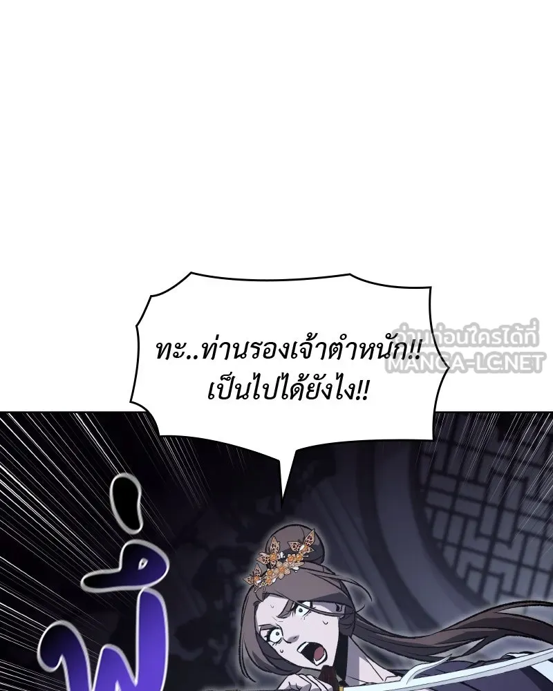 เกิดอีกทีเป็นว่าที่ประมุขลัทธิมาร ตอนที่ 41 รูปที่ 99