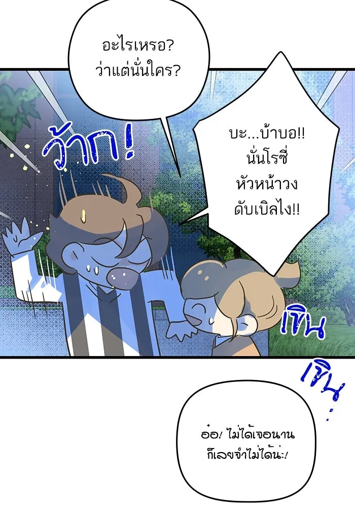 ฉันมันร้าย หรือเพราะโลกไม่น่ารัก ตอนที่ 194 รูปที่ 5