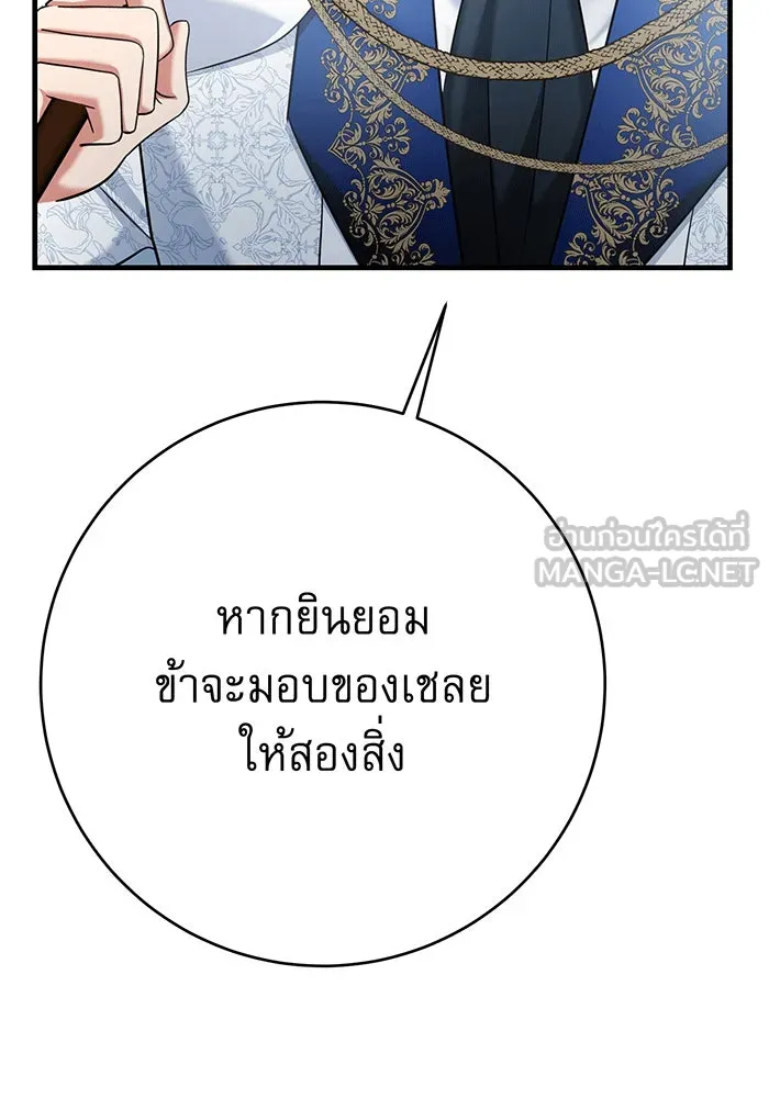 นางร้ายที่ไหนจะมีคุณธรรม ตอนที่ 140 รูปที่ 96