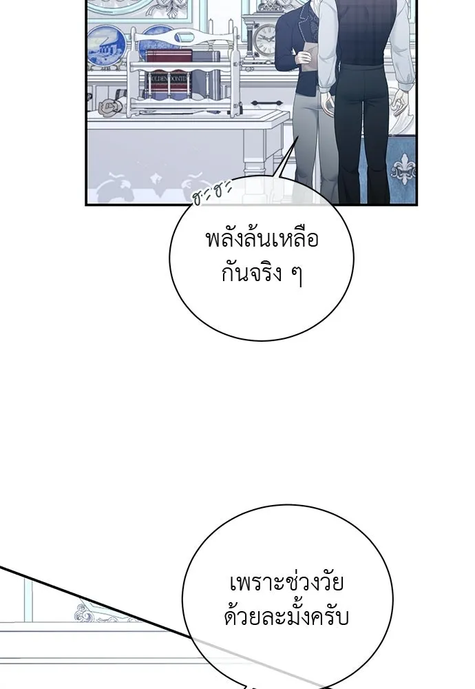 สาวใช้อย่างฉัน ขอเลือกหันหลังให้นาย ตอนที่ 39 รูปที่ 94