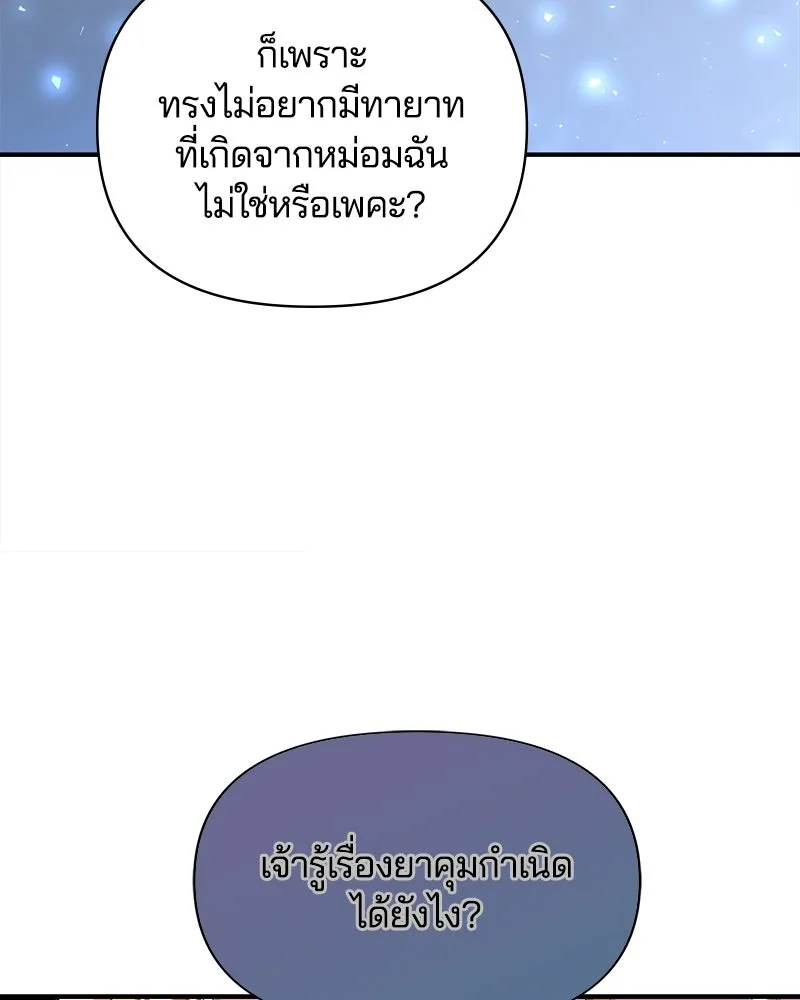 คนรักตายกลายเป็นทรราช ตอนที่ 20 รูปที่ 56