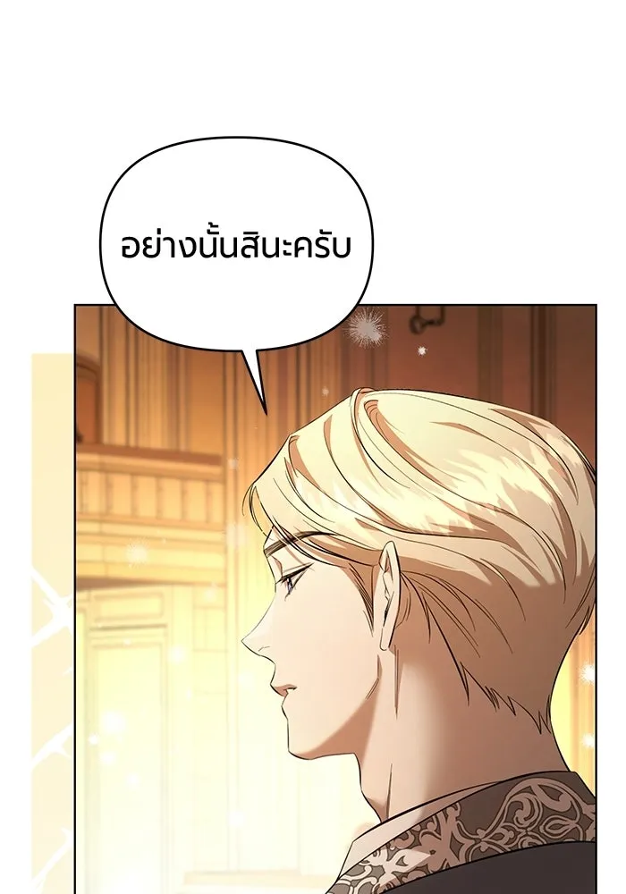 แด่ดยุกผู้สมบูรณ์แบบ ตอนที่ 3 รูปที่ 128