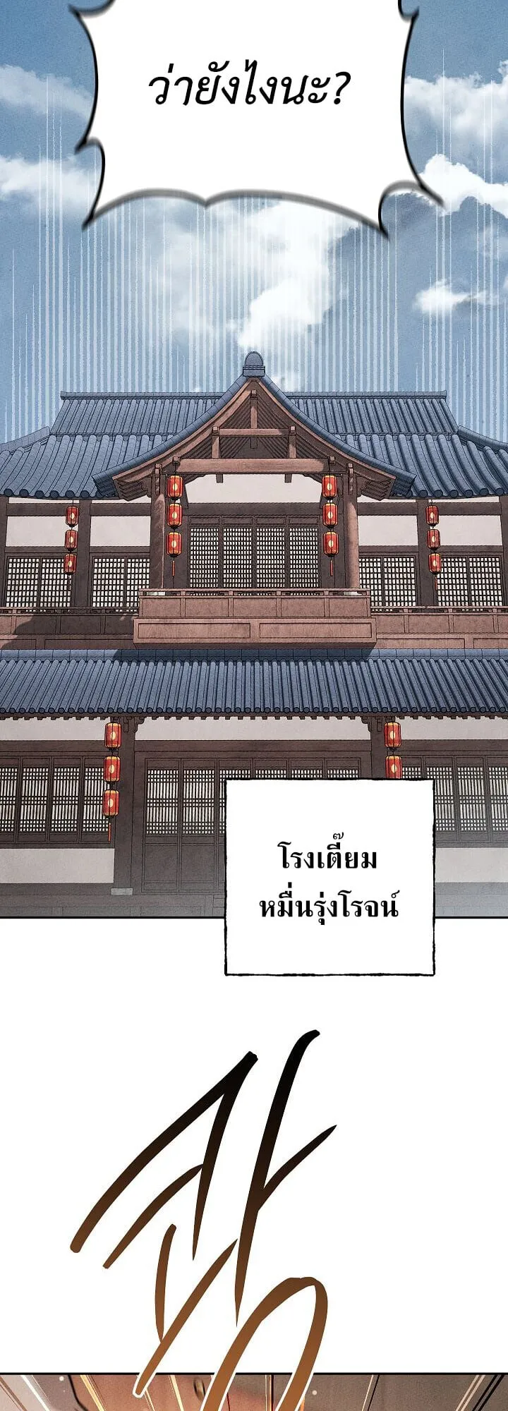 The Divine Demon_s Grand Ascension เส_นทางชำระแค_นส_เทวมารผ_พ_ช_ตสวรรค_ ตอนที่ ตอนที่ 32 รูปที่ 68