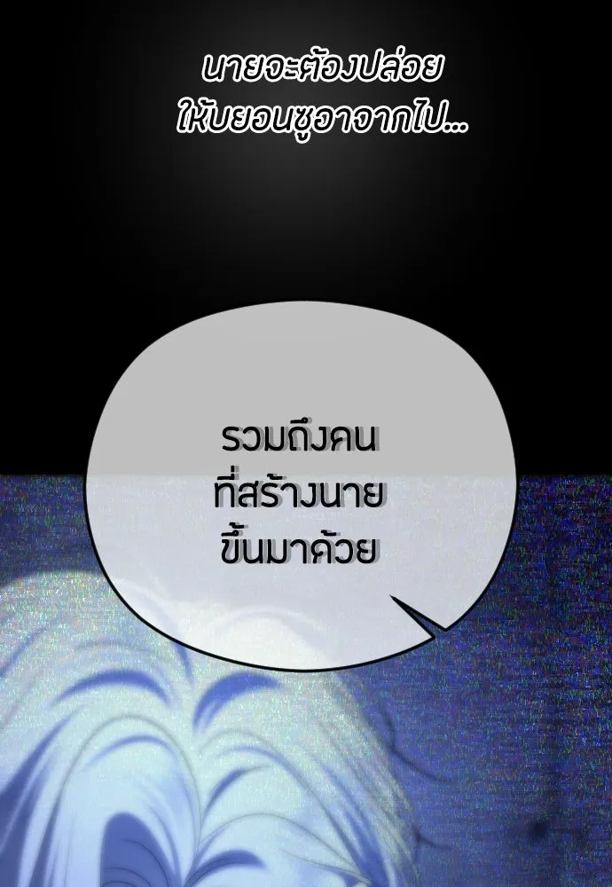 วิธีหนีตายจากนิยายโรคจิต ตอนที่ 99 รูปที่ 104