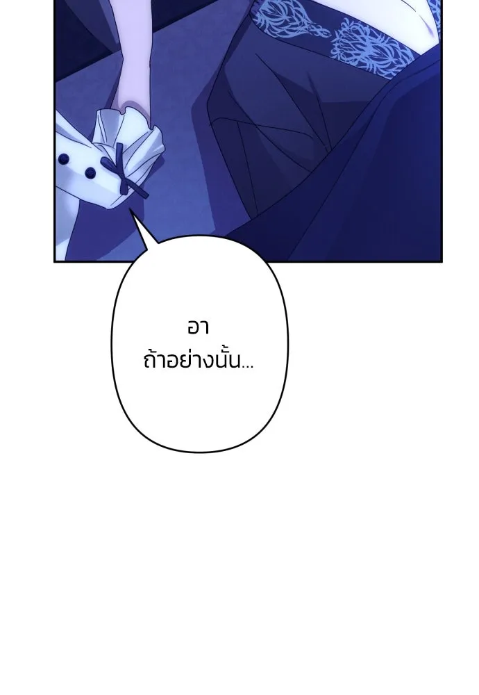 ฉันจะจีบท่านดยุกแดนเหนือ ตอนที่ 58 รูปที่ 50