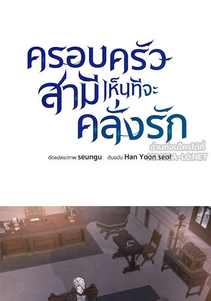 ครอบครัวสามีเห็นทีจะคลั่งรัก ตอนที่ 99 รูปที่ 24