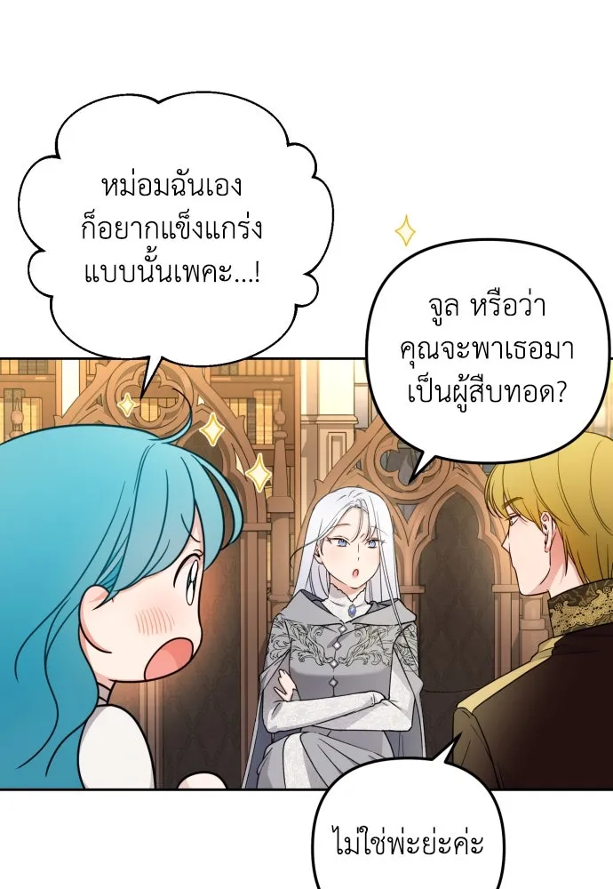 เลดี้มินต์ ตอนที่ 23 รูปที่ 38