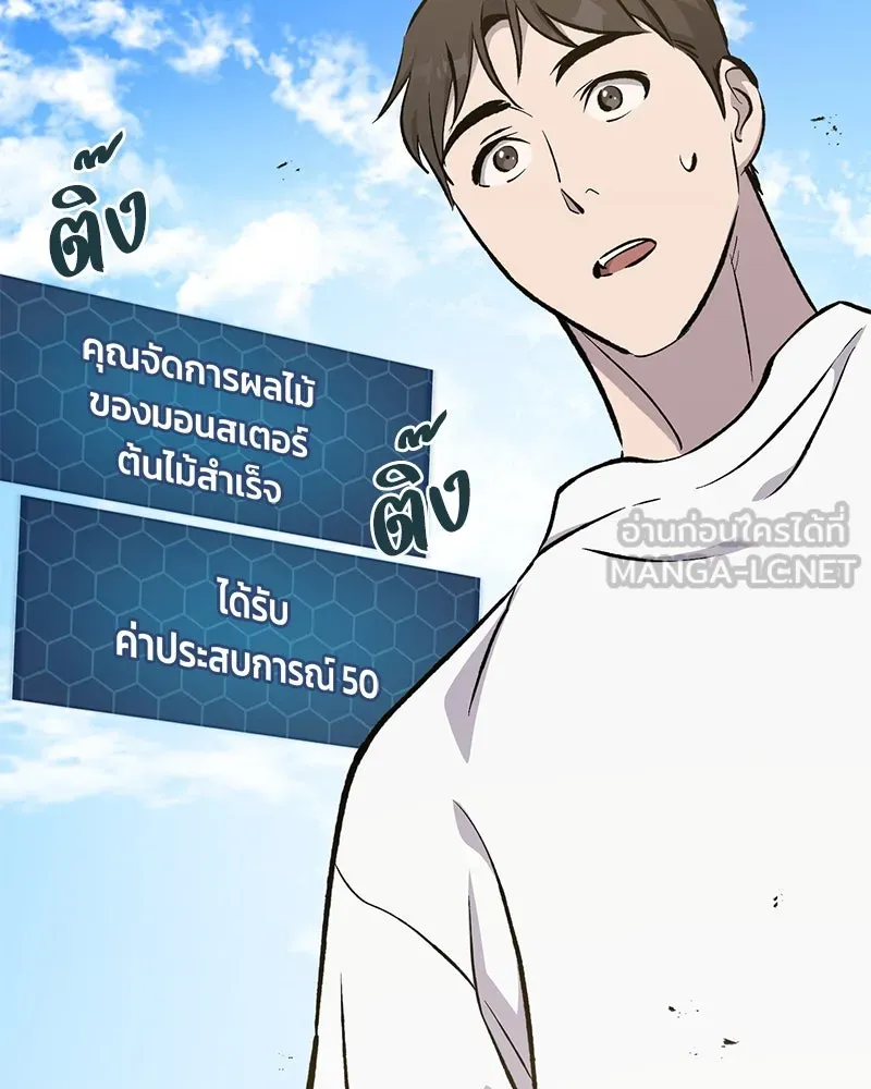 ปลูกผักพิชิตหอคอย ตอนที่ 67 รูปที่ 201