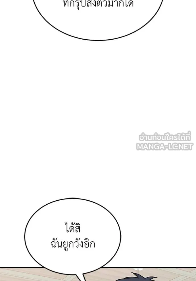 อัจฉริยะนอกคอก ตอนที่ 101 รูปที่ 131