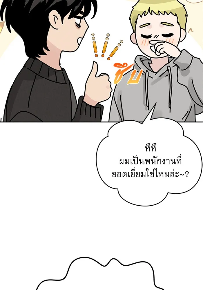 รักหลอกหยอกแฟนเก่า ตอนที่ 9 รูปที่ 58