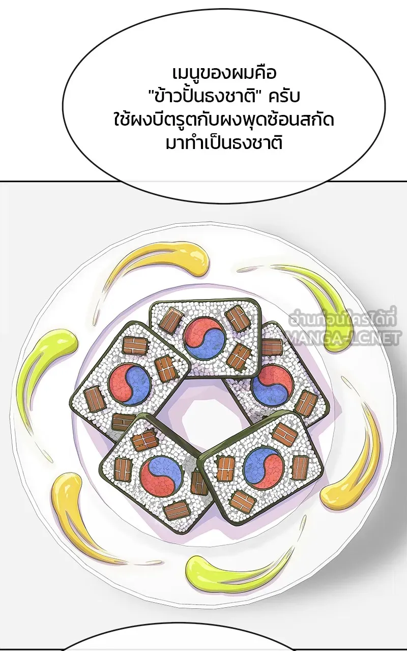 บันทึกครัวค่ายทหาร ตอนที่ 208 รูปที่ 66