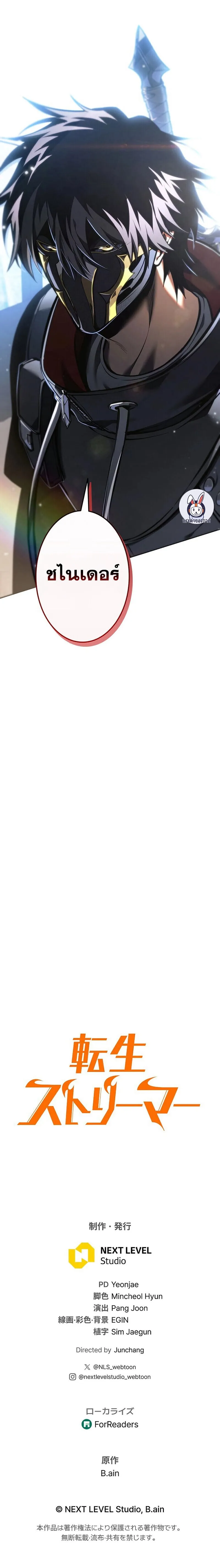 Reincarnator_s Stream การไลฟ_สดของผ_หวนค_น ตอนที่ ตอนที่ 28 รูปที่ 174