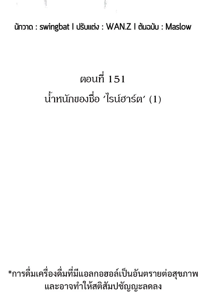 ผู้เล่นหน้าใหม่เลเวลแมกซ์ ตอนที่ 151 'น้ำหนักของชื่อ 'ไร รูปที่ 17