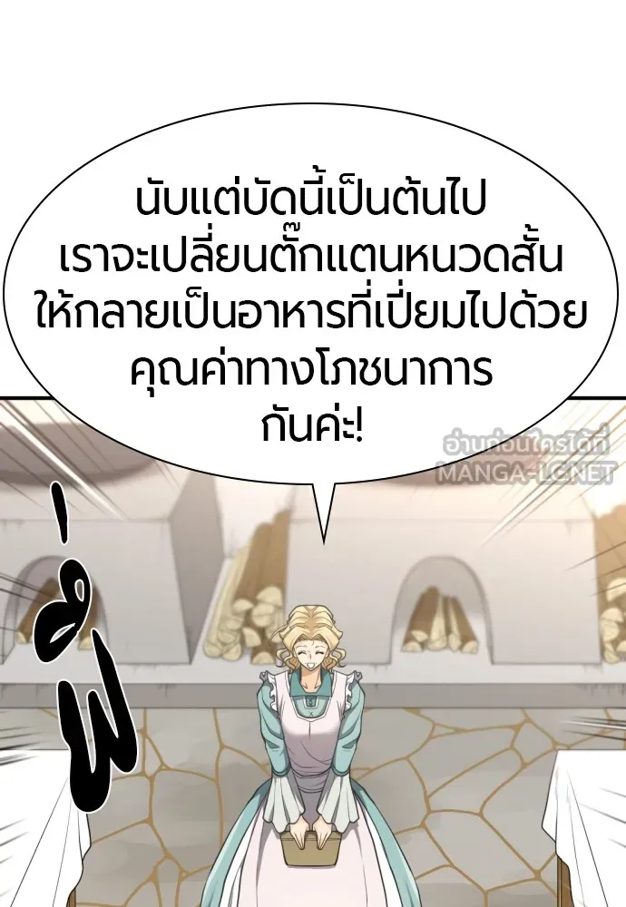 ยอดสถาปนิกผู้พิทักษ์อาณาจักร ตอนที่ 58 รูปที่ 75