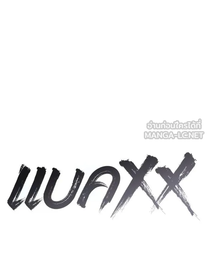 Baek XX ตอนที่ 110 รูปที่ 56