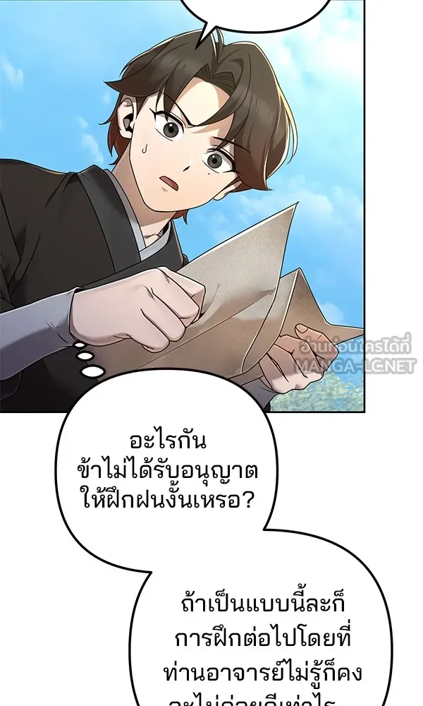 พอแล้วขันที อยากมีเจ้าโลก ตอนที่ 5 รูปที่ 75