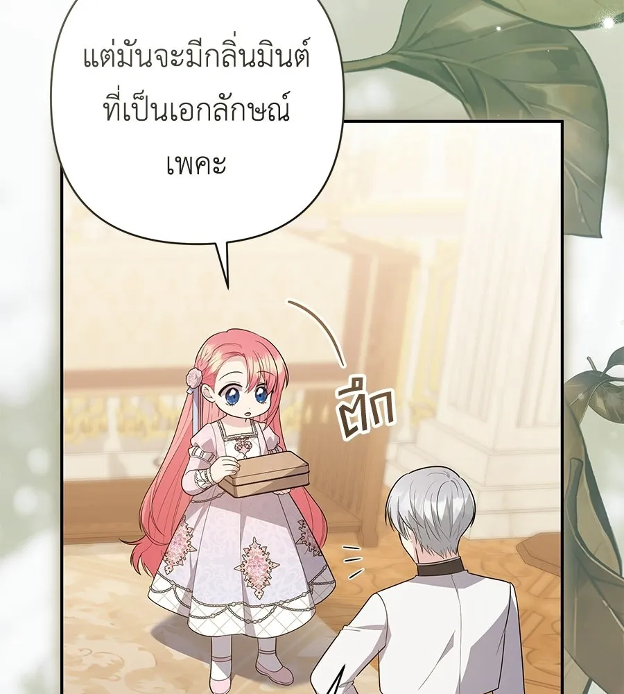 คุณพ่อของหนูคือศัตรูในชาติก่อน ตอนที่ 28 รูปที่ 70
