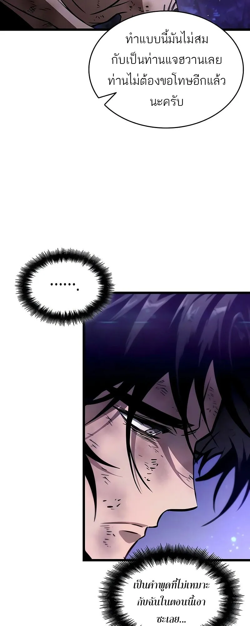 The World After the end โลกหล_งการล_มสลาย ตอนที่ ตอนที่ 190 รูปที่ 23