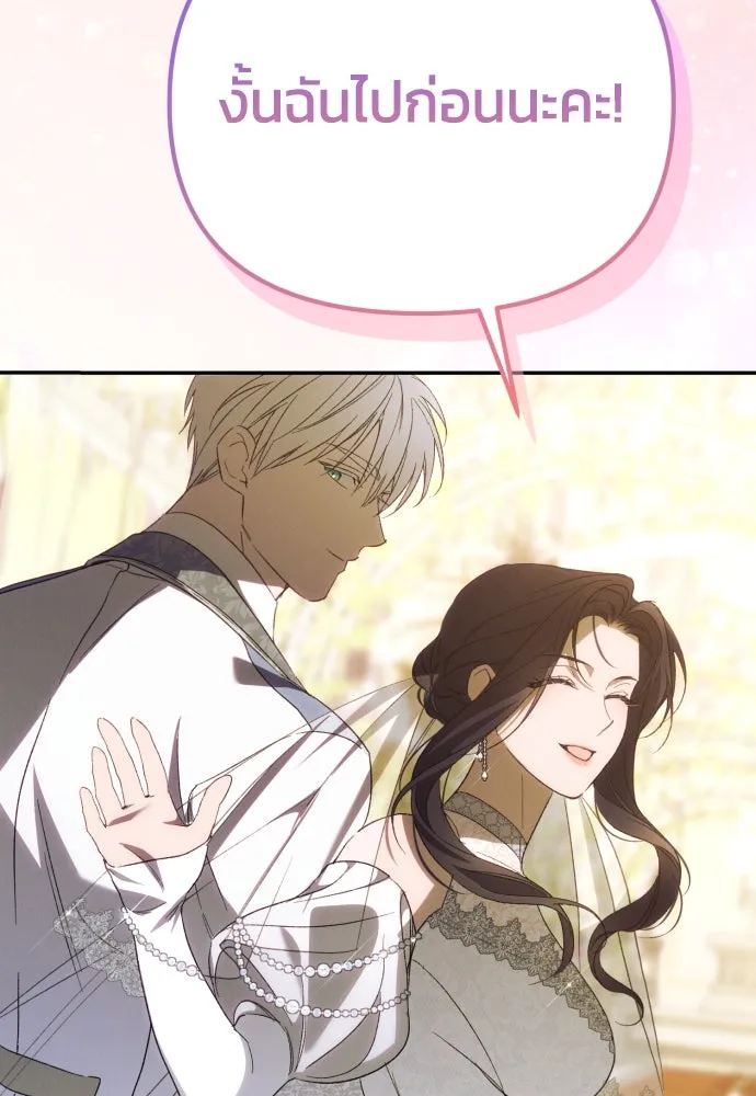 ฉันจะจีบท่านดยุกแดนเหนือ ตอนที่ 91 (ตอนจบ) รูปที่ 128