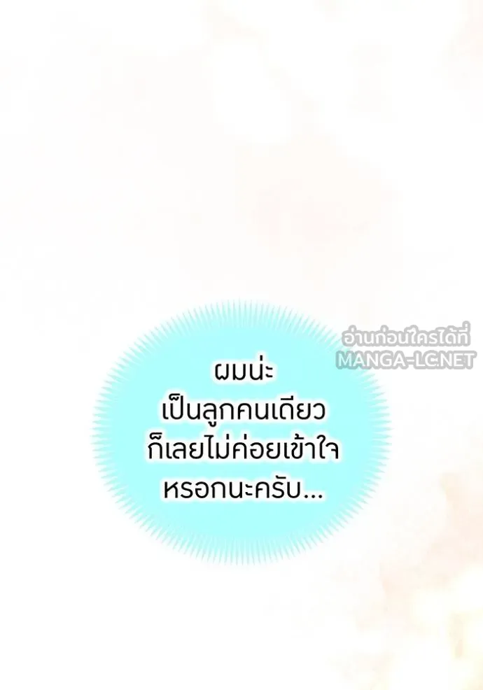 ฮันเตอร์สกิลโกง ตอนที่ 23 รูปที่ 152