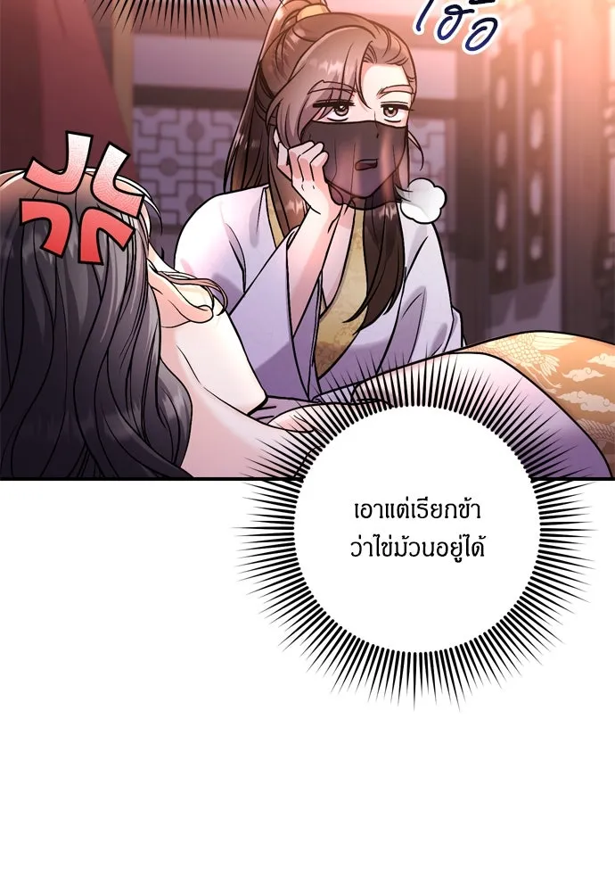 ข้าเนี่ยนะเป็นพระสนม ตอนที่ 21 ข้ารู้ทุกอย่าง รูปที่ 28