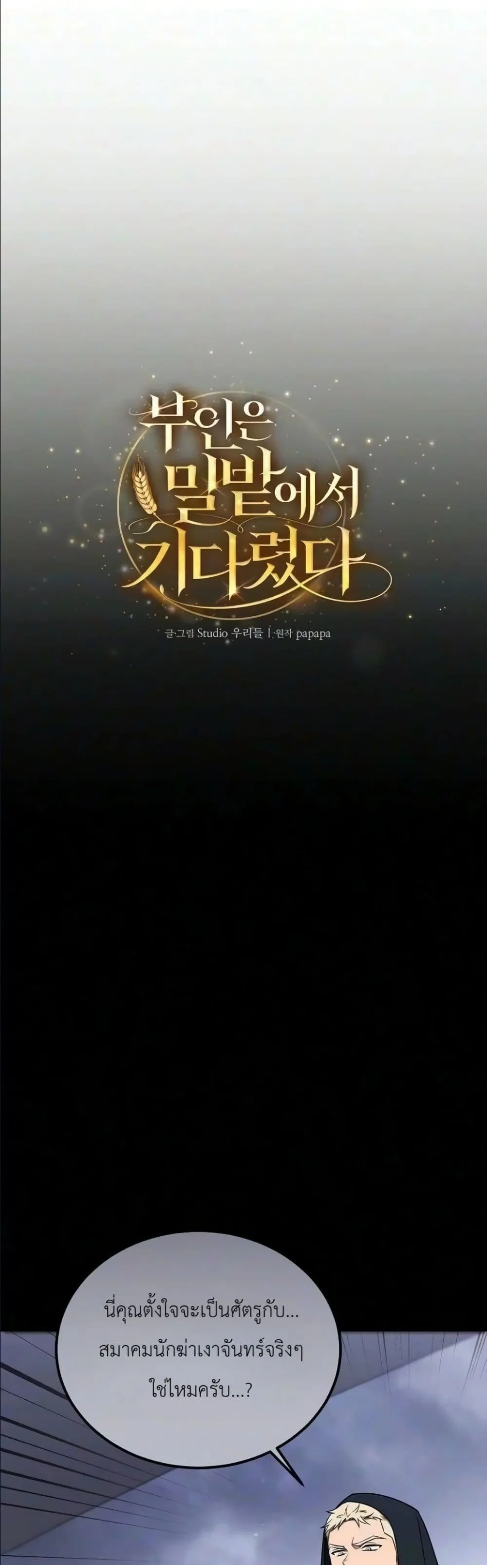 Manga-lc-com อ่านมังงะ อ่านการ์ตูน ออนไลน์ ฟรี My Wife Waited in the Wheat Fields ตอนที่ 1 2 3 4 5 6 7 8 9 10 11 12 13 14 ฟรี ไม่มีโฆษณา Manga-lc - อ่าน มังงะ อ่าน การ์ตูน ออนไลน์ อ่านมังงะ ฟรี