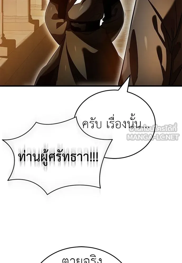 ยมราชลงทัณฑ์ ตอนที่ 80 รูปที่ 24