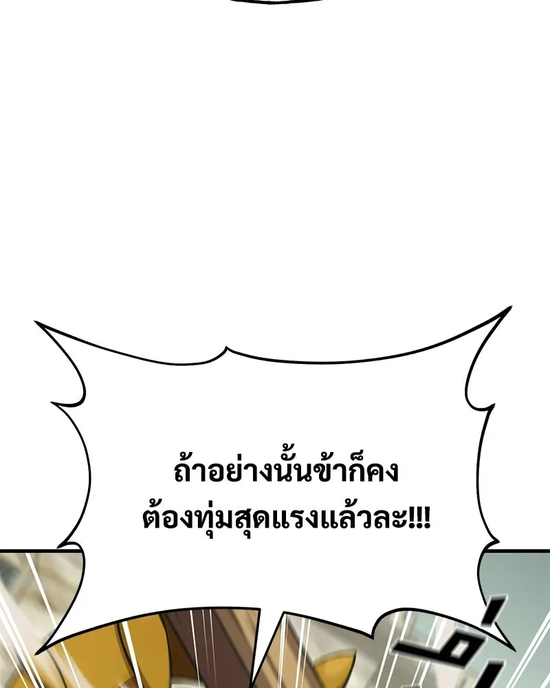 ปลูกผักพิชิตหอคอย ตอนที่ 127 รูปที่ 68