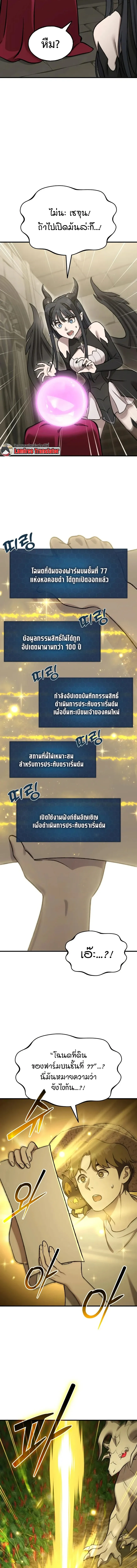 Solo Farming In The Tower ตอนที่ ตอนที่ 124 รูปที่ 25