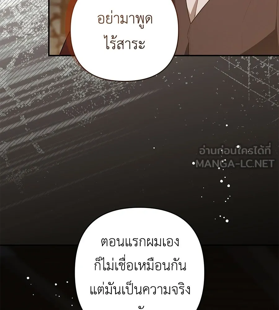 คุณพ่อของหนูคือศัตรูในชาติก่อน ตอนที่ 15 รูปที่ 69