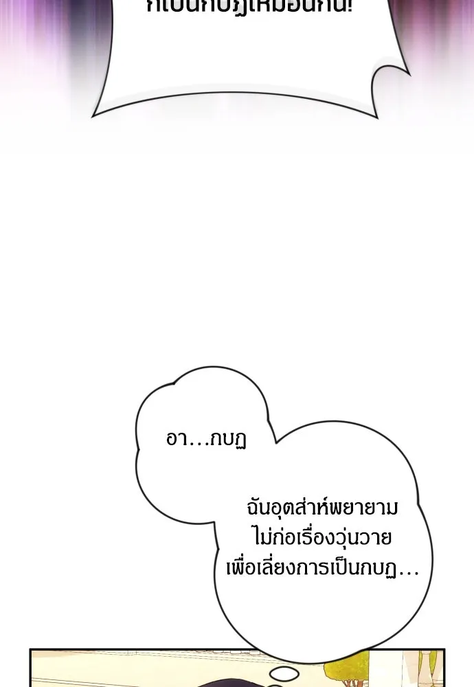 ฉันจะจีบท่านดยุกแดนเหนือ ตอนที่ 70 รูปที่ 19