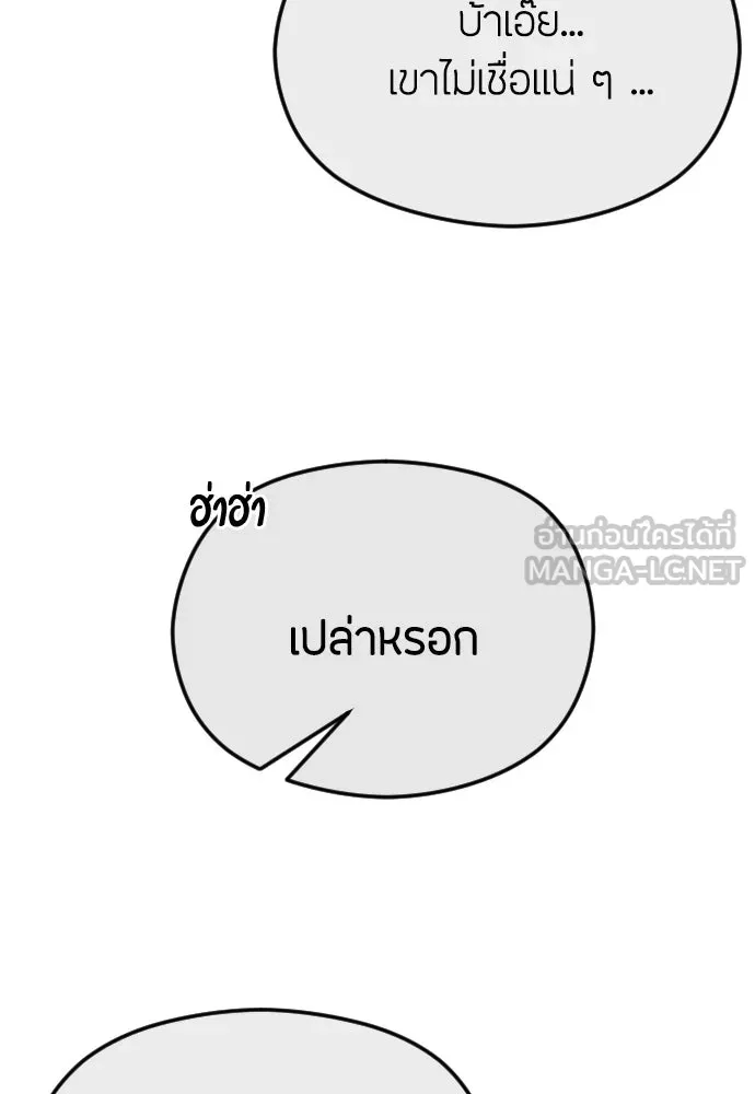 วิธีหนีตายจากนิยายโรคจิต ตอนที่ 39 รูปที่ 102