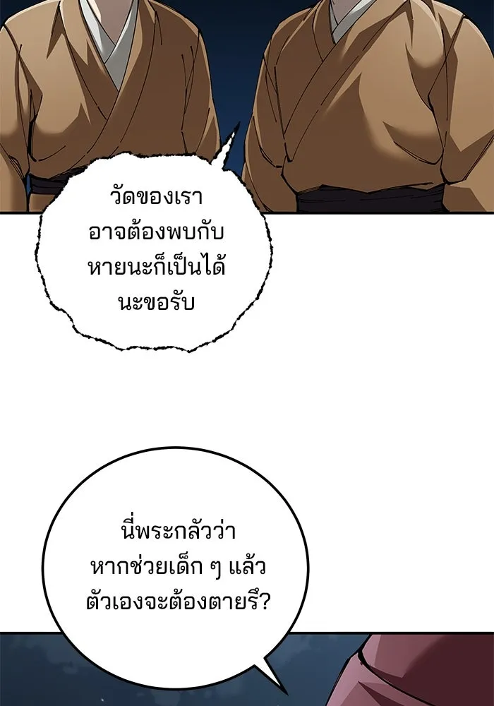 คุณปู่จอมยุทธกับหลานสาวสุดแกร่ง ตอนที่ 94 รูปที่ 73