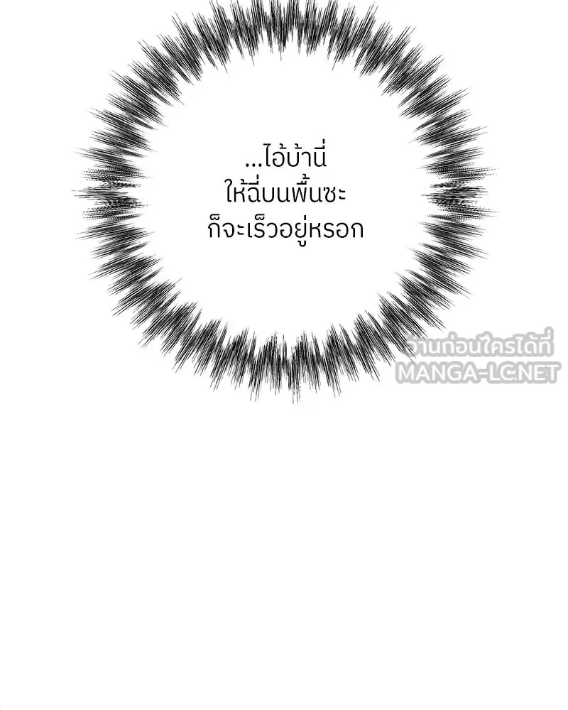 แด่ความเกลียดชัง ตอนที่ 38 รูปที่ 105