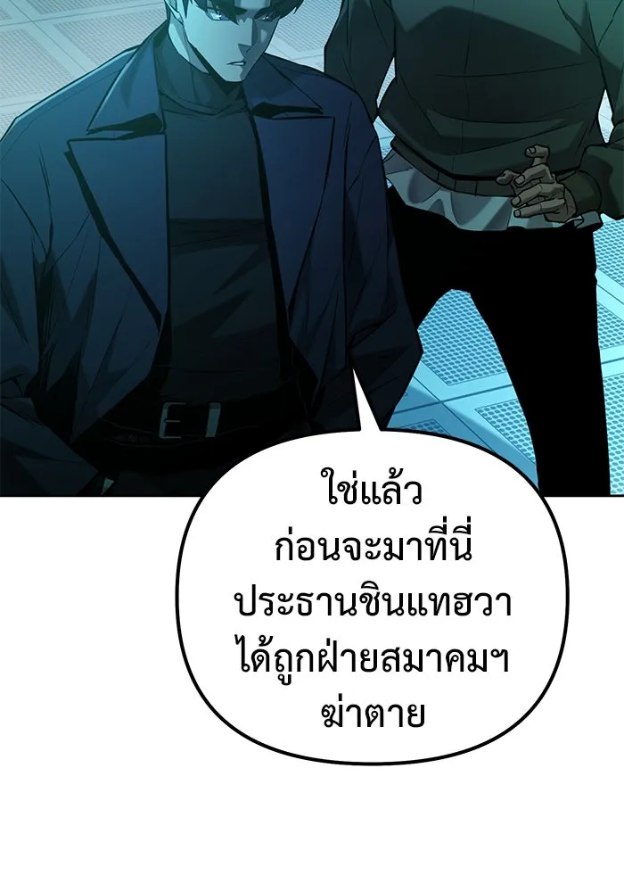 การกลับมาของทรราชวันสิ้นโลก ตอนที่ 43 รูปที่ 4