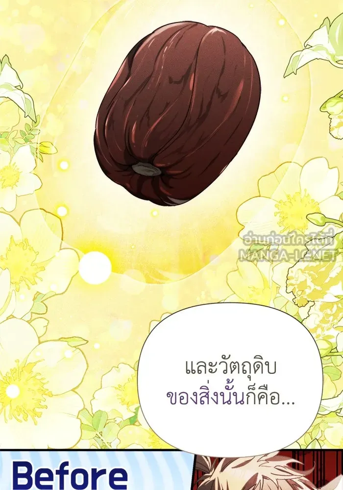 รักนะคะ ป๊ะป๋าทรราช ตอนที่ 4 รูปที่ 27