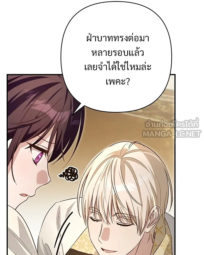 เจ้าสาวแกรนด์ดยุกปีศาจ ตอนที่ 22 รูปที่ 132