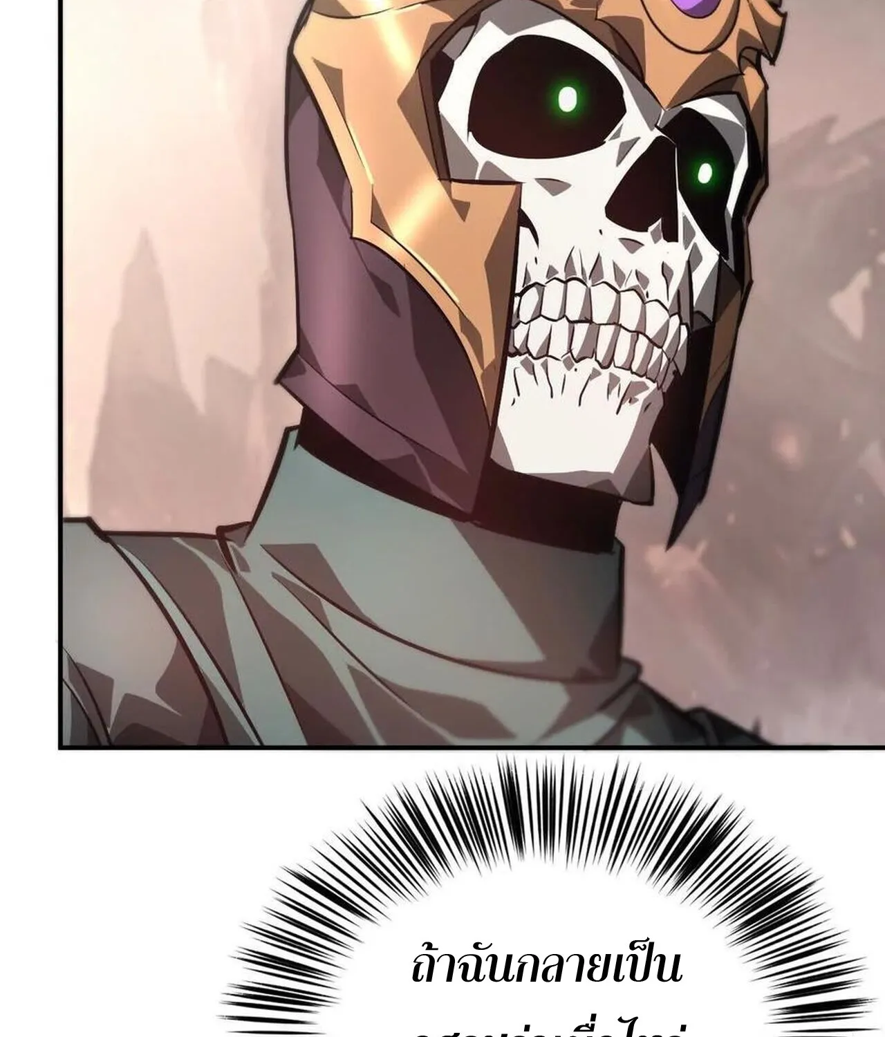 Unparalleled in the Online Gaming World ยอดคน ณ โลกออนไลน_ ตอนที่ ตอนที่ 47 รูปที่ 44