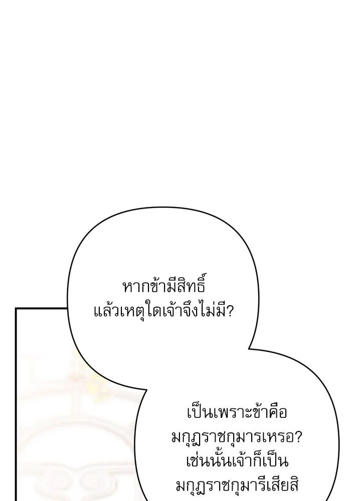 เกิดใหม่คราวนี้ ขอเป็นคนดีดูสักครั้ง ตอนที่ 117 รูปที่ 31