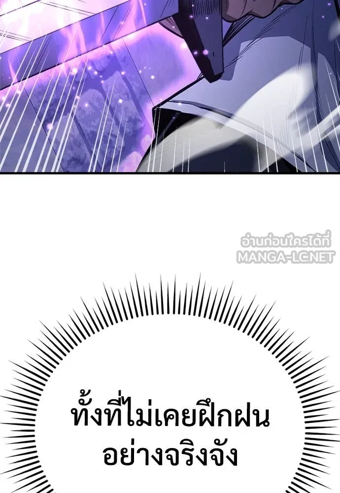 ผู้พิทักษ์เถื่อน ตอนที่ 14 รูปที่ 51