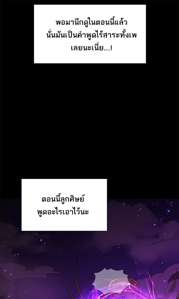 ผู้เล่นขั้นเทพแห่งหอคอยฝึกสอน ตอนที่ 46 รูปที่ 97