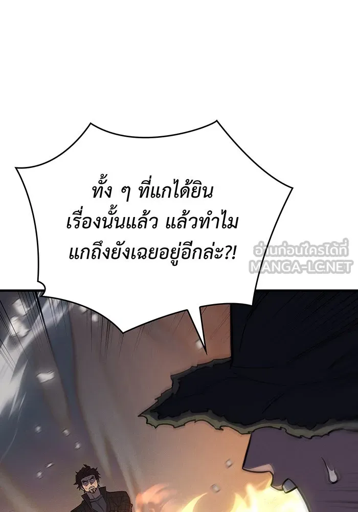 เกิดใหม่พร้อมพลังแห่งราชัน ตอนที่ 45 รูปที่ 180